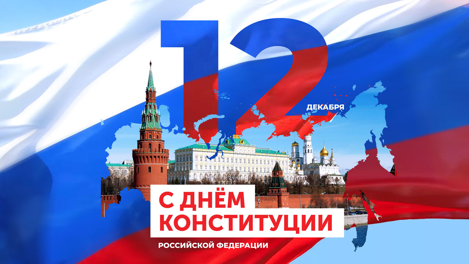 12 декабря — памятный день в нашей стране. Классный час нам провели сотрудники библиотеки