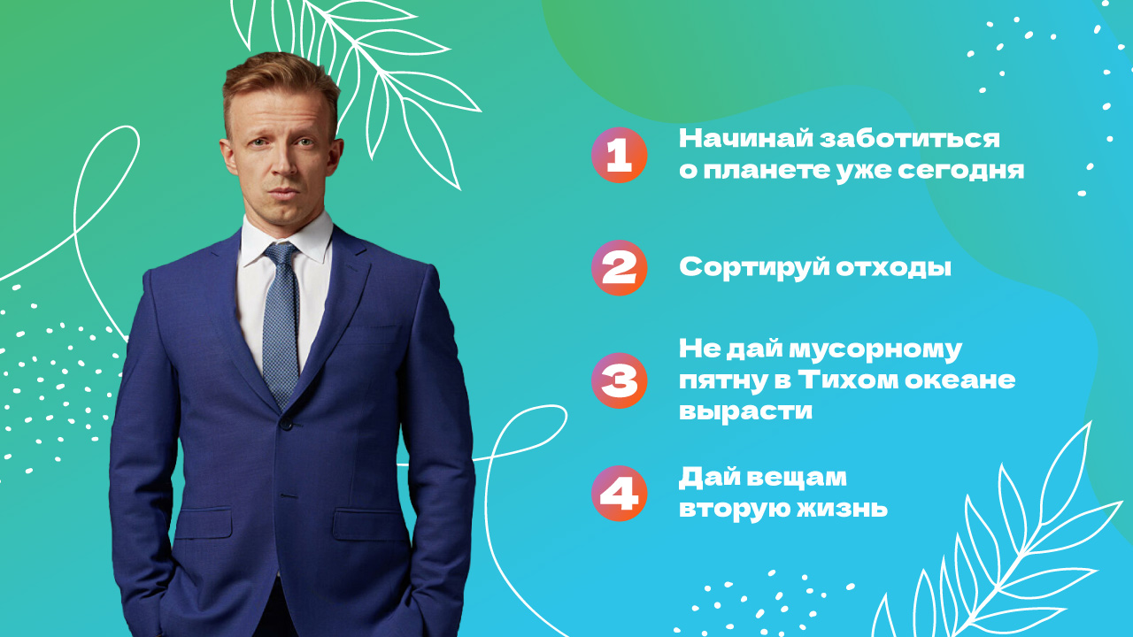 Нескучно об экологии: обращении с отходами и сохранении здоровья нашей планеты